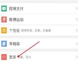 app端微博打賞怎么開通？教你微博APP開啟打賞功能