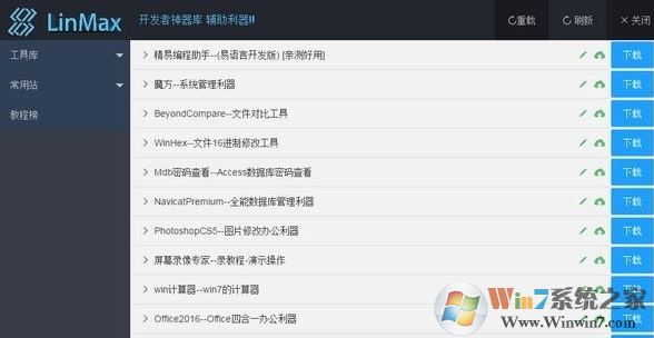 LinMax開發(fā)者_(dá)LinMax v4.0（開發(fā)者神器庫(kù)）