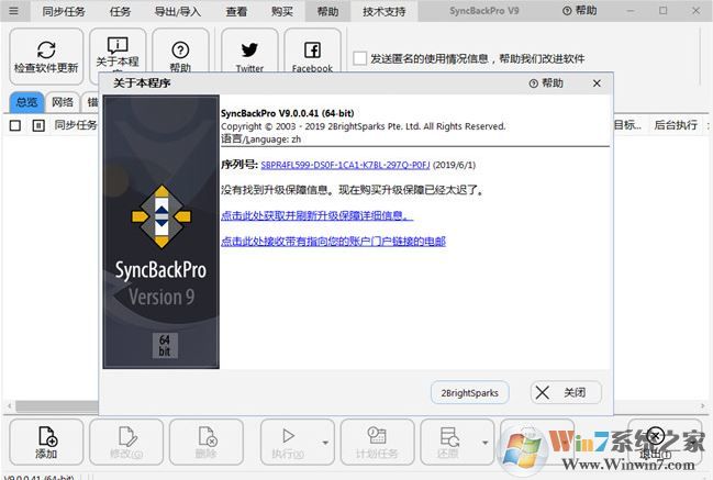 SyncBackPro 破解版_syncbackpro v9 同步備份軟件（含注冊(cè)機(jī)）