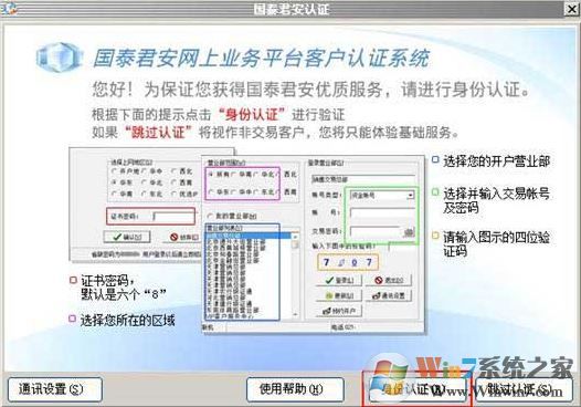國(guó)泰君安交易軟件下載_國(guó)泰君安大智慧v2.106官方版