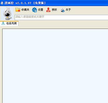 漫畫(huà)控v2.5.1.51(在線(xiàn)漫畫(huà)下載器)