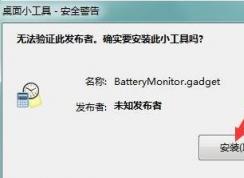.gadget后綴名的文件怎么打開？.gadget文件使用教程
