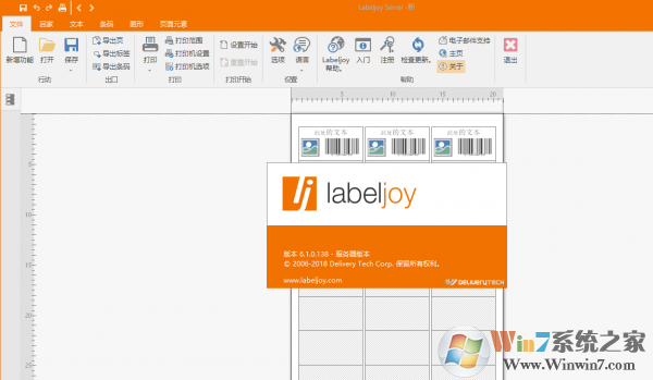 LabelJoy 6破解版_LabelJoy Server（條碼設(shè)計(jì)/打?。﹙6.1.0.138綠色漢化版