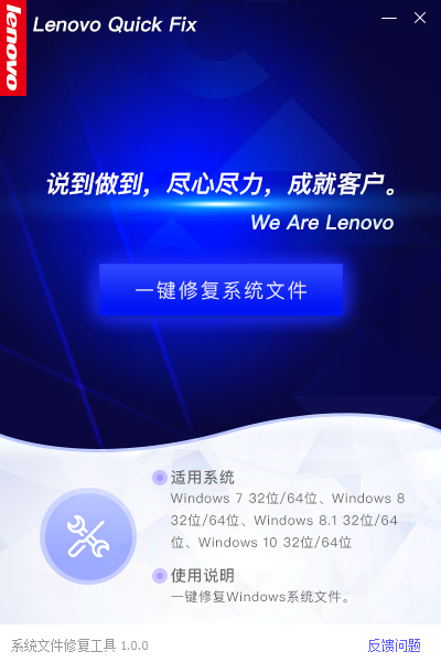 Win10一鍵修復系統(tǒng)文件(Win10修復)工具 v1.0正式版