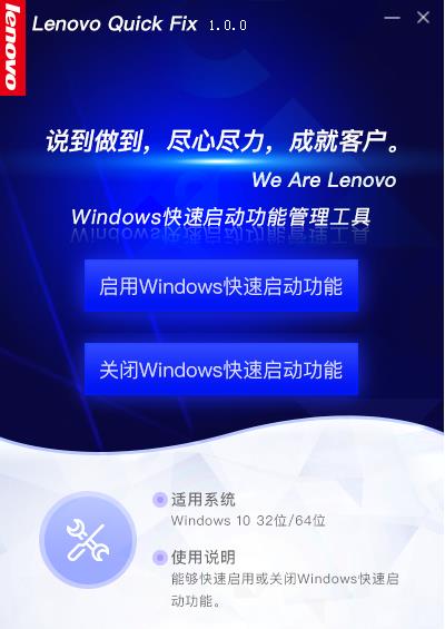Win10一鍵關(guān)閉開啟快速啟動(dòng)工具 2019綠色版