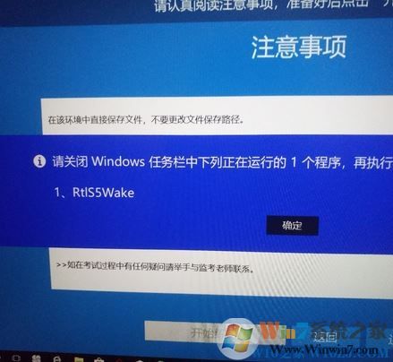 win10系統(tǒng)rtls5wake怎么關(guān)閉？教你關(guān)閉Rtls5wake的操作方法
