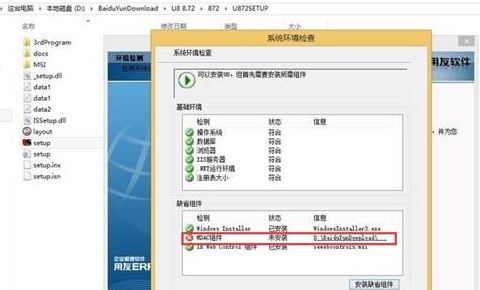 用友u8 mdac組件未安該怎么辦？mdac組件未安的修復(fù)方法