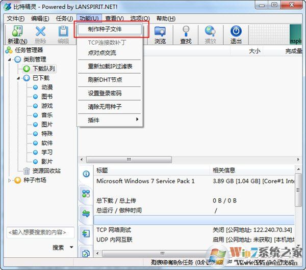 比特精靈如何制作種子？比特精靈制作種子的方法步驟