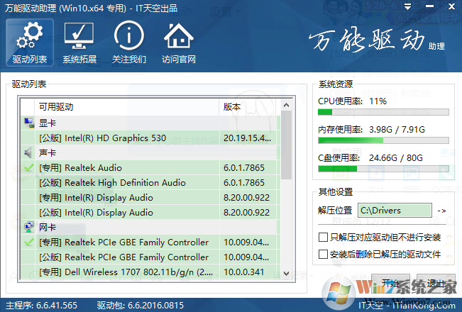 win7萬能驅(qū)動包下載_萬能驅(qū)動助理(win7萬能驅(qū)動)v7.18.130.1完整版