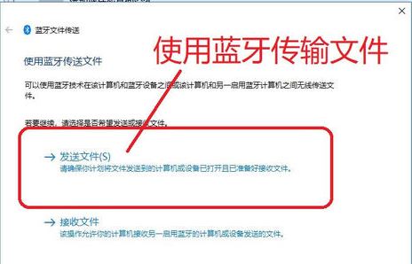 win10系統(tǒng)怎么用藍(lán)牙傳文件？教你使用藍(lán)牙發(fā)送文件的操作方法
