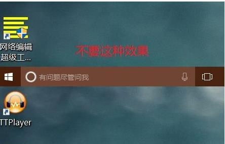 Win10任務欄“有問題盡管問我”這個提示怎么關掉？