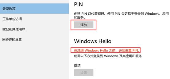 win10指紋設(shè)置在哪里？一步一步教你設(shè)置Win10指紋登錄