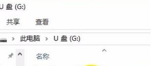 win10系統(tǒng)打開(kāi)u盤(pán)文件不顯示怎么辦？U盤(pán)里面文件看不到的解決方法
