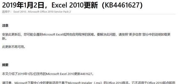 win10系統(tǒng)打開Excel2010閃退怎么辦？（已解決）