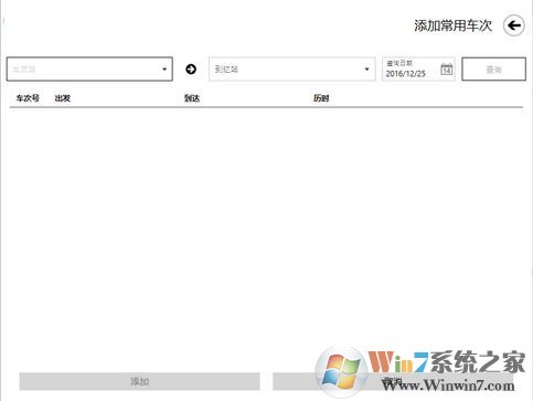 車票無憂專業(yè)版下載_車票無憂7.0個(gè)人專業(yè)破解版