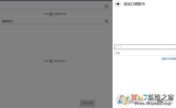 車票無憂專業(yè)版下載_車票無憂7.0個(gè)人專業(yè)破解版