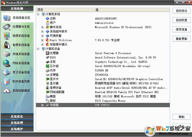 windows優(yōu)化大師怎么樣？windows優(yōu)化大師使用方法