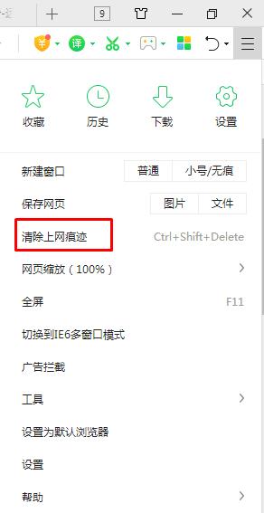 360瀏覽器瀏覽記錄怎么刪除？刪除360瀏覽器上網(wǎng)痕跡的方法