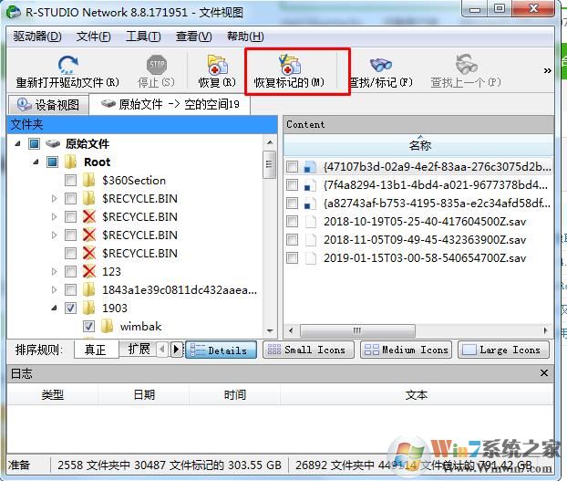 Win7不小心刪除了動(dòng)態(tài)磁盤卷如何恢復(fù)文件？