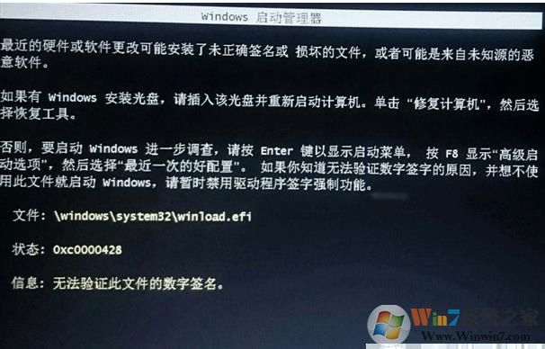 電腦改Win7系統(tǒng)啟動不了“無法驗證此文件的數(shù)字簽名”解決方法