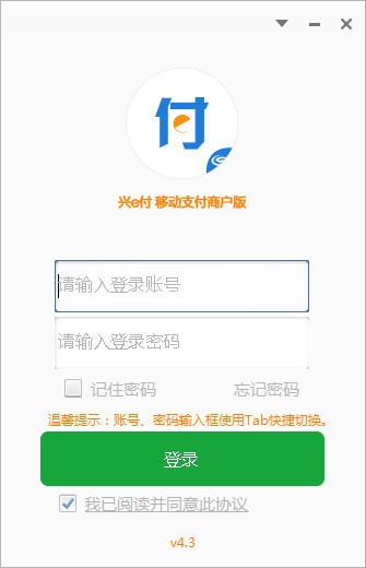 興e付電腦版_興e付（商戶版）v4.7.1官方最新免費(fèi)版