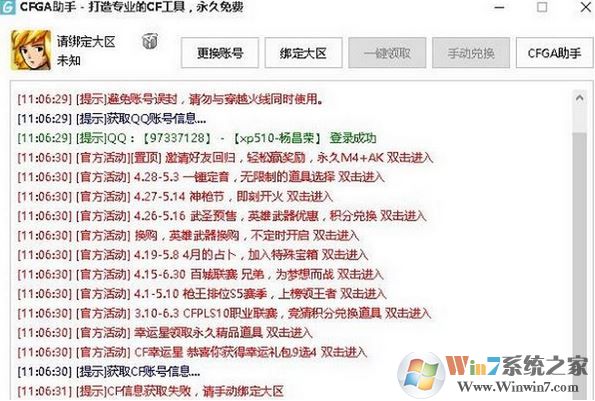 CFGA助手下載_CFGA（cf活動(dòng)一鍵領(lǐng)?。﹙3.0.1.10綠色中文版