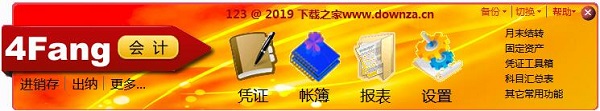 4fang財務軟件下載_四方財務管理軟件2015.9.22旗艦版