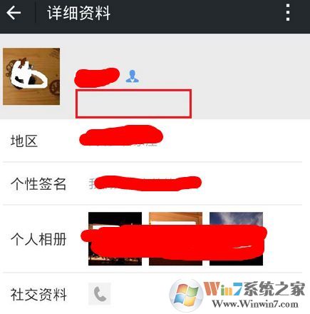 微信怎么隱藏微信號(hào)？winwin7小編教你隱藏微信號(hào)圖文教程
