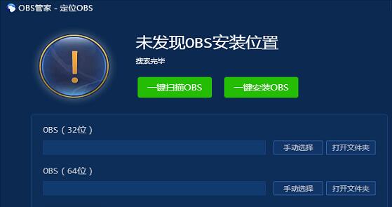 obs管家下載_obs管家（網(wǎng)絡(luò)直播輔助工具）v1.6.2.5綠色免費(fèi)版