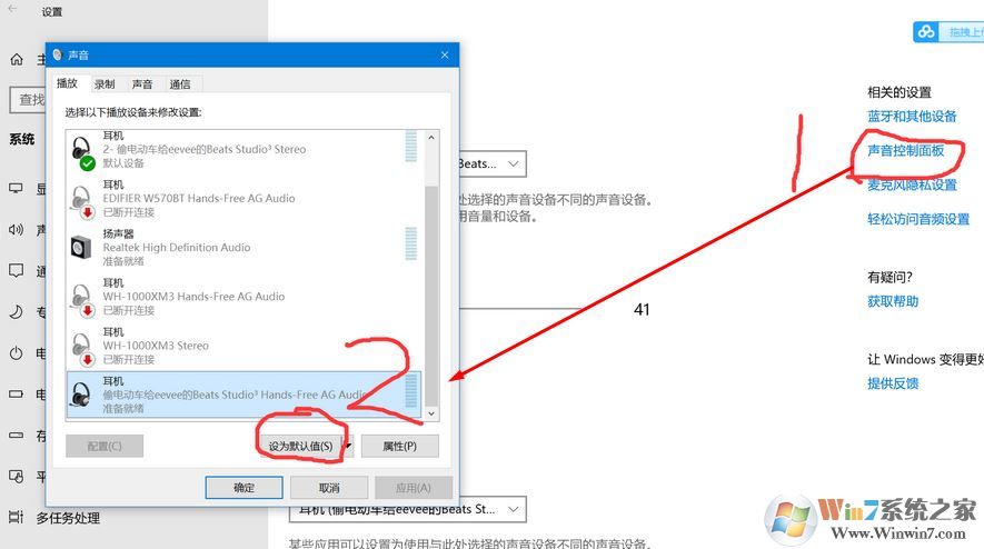 win10使用藍(lán)牙耳機(jī)玩游戲無法同時(shí)設(shè)置成輸出與輸入設(shè)備該怎么辦？