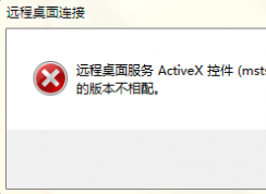 Win7系統(tǒng)殺毒后遠程桌面連接錯誤怎么辦？