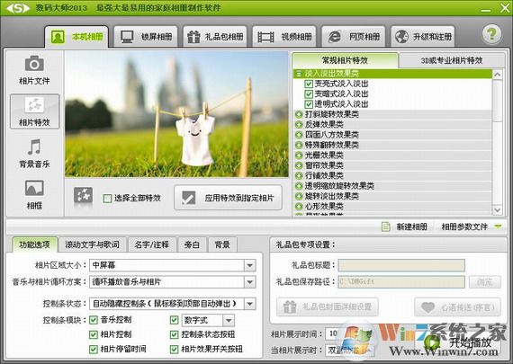 數(shù)碼大師軟件免費下載_數(shù)碼大師（電子相冊制作）2019破解版