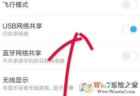 usb共享網(wǎng)絡(luò)怎么弄？win10電腦使用手機(jī)usb網(wǎng)絡(luò)共享設(shè)置方法