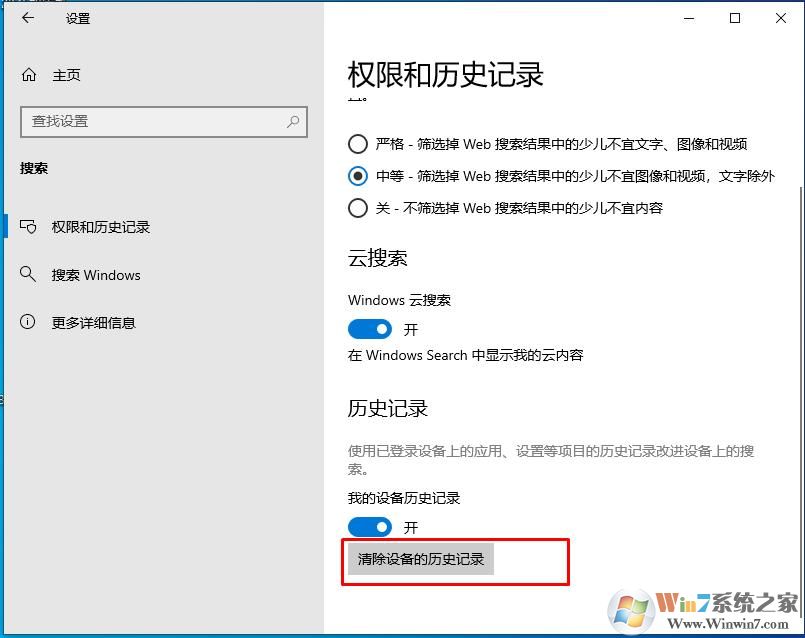 Win10任務欄搜索記錄怎么刪除？Win10刪除搜索記錄方法