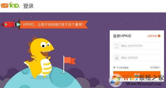 vipkid客戶端下載_vipkid英語(yǔ)客戶端v3.13.0電腦綠色版