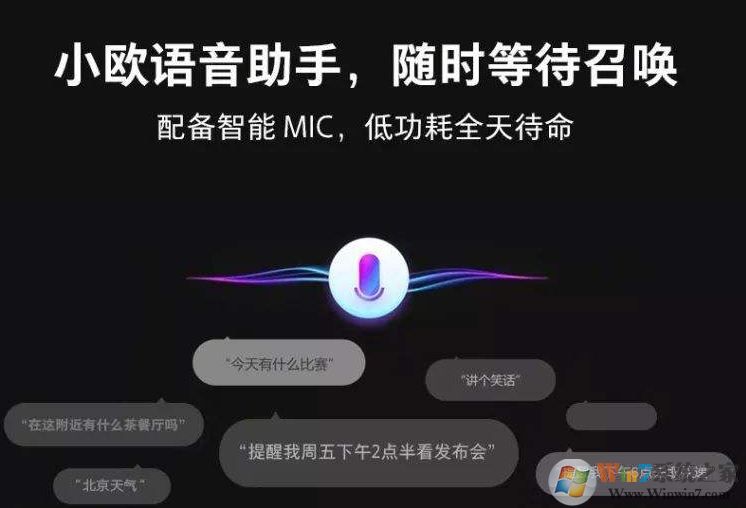 小歐語音助手怎么打開？教你如何使用小歐語音助手操作方法