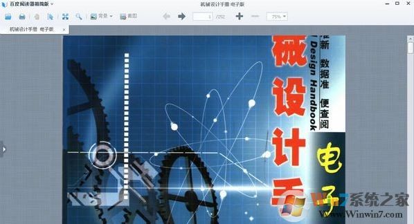 機械設計手冊電子版下載_機械設計手冊電子版（pdf高清）