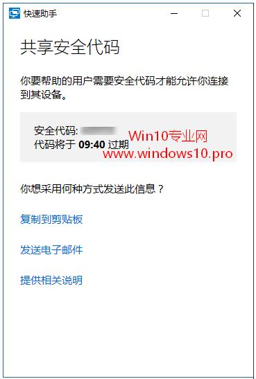 Win10快速助手是什么？win10如何使用快速助手