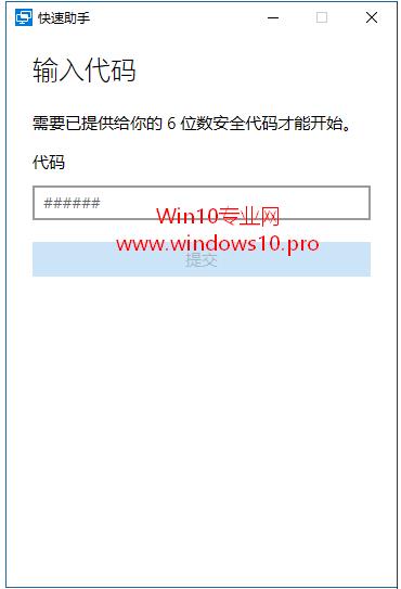 Win10快速助手是什么？win10如何使用快速助手