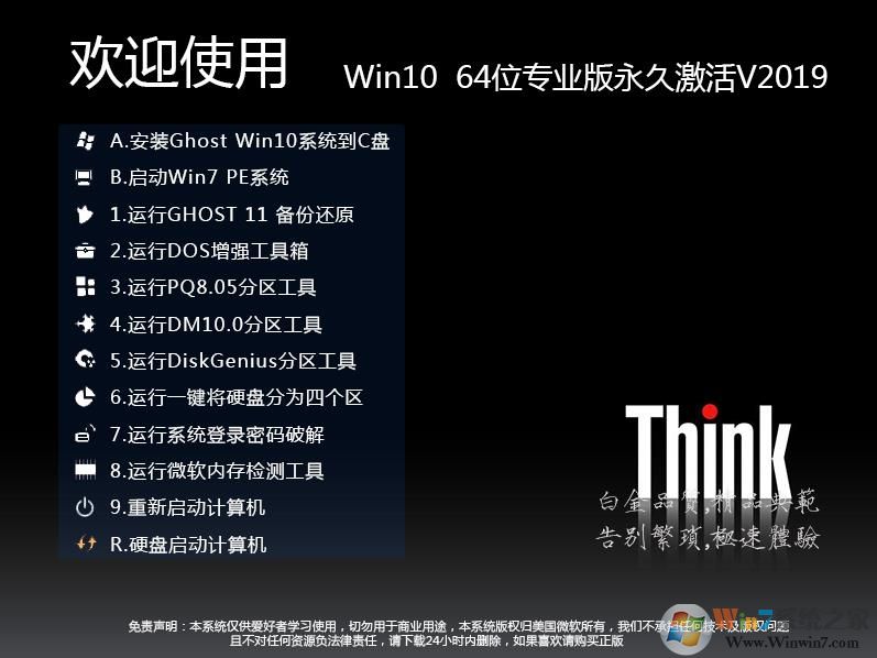 聯想ThinkPad筆記本Win10 64位專業(yè)版(自動激活)21H2版V2022