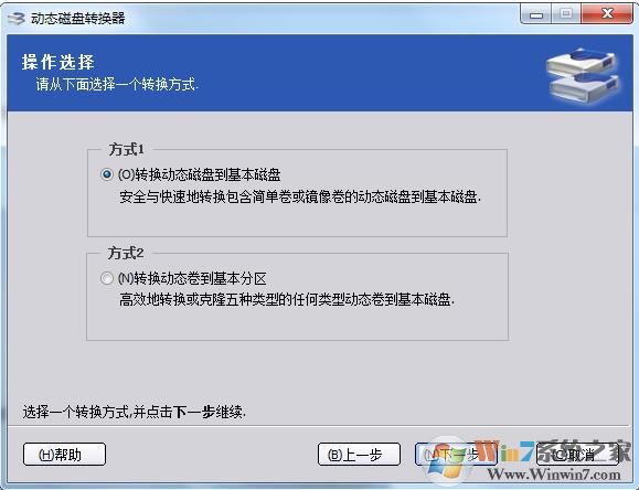 動(dòng)態(tài)磁盤(pán)如何轉(zhuǎn)換為基本磁盤(pán)？動(dòng)態(tài)磁盤(pán)轉(zhuǎn)基本磁盤(pán)方法