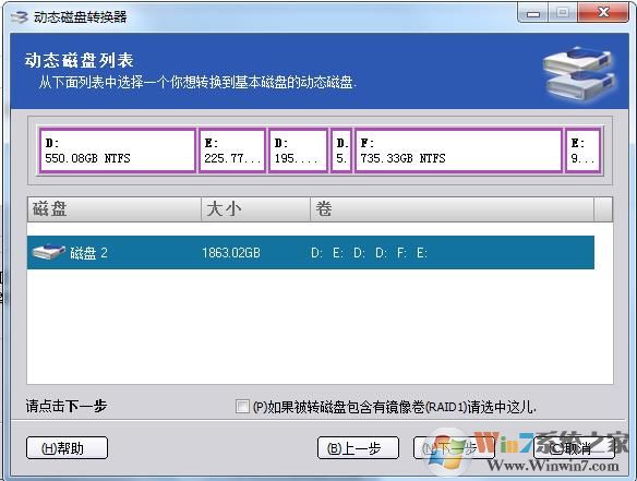 動(dòng)態(tài)磁盤(pán)如何轉(zhuǎn)換為基本磁盤(pán)？動(dòng)態(tài)磁盤(pán)轉(zhuǎn)基本磁盤(pán)方法