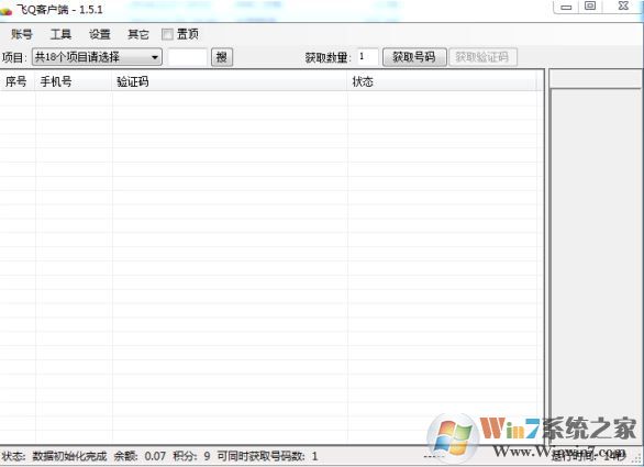 飛Q客戶端破解版_飛q短信驗(yàn)證系統(tǒng)2015綠色破解版