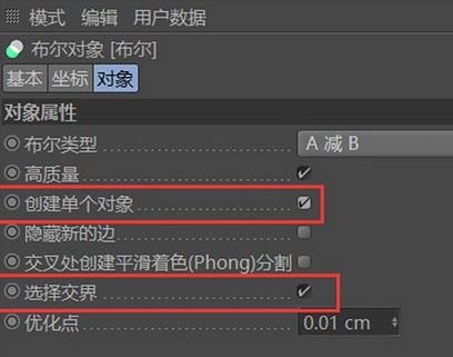 c4d布爾運算如何使用？c4d布爾運算圖文教程！