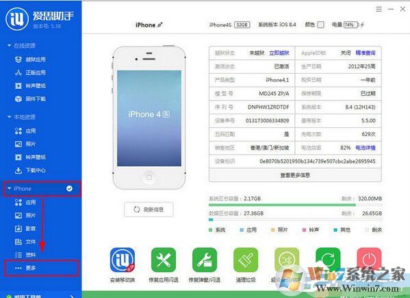 愛思助手怎么截取手機(jī)屏幕？截取手機(jī)屏幕的操作步驟