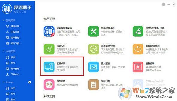 愛思助手怎么截取手機(jī)屏幕？截取手機(jī)屏幕的操作步驟
