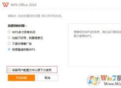 Win7系統(tǒng)卸載WPS安裝Office文件圖標成白色如何解決？