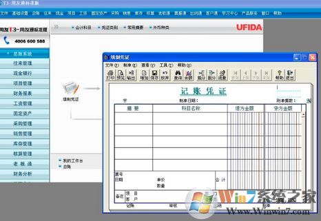 用友t3標準版下載_用友T3（友公軟件）v11.2官方免費版