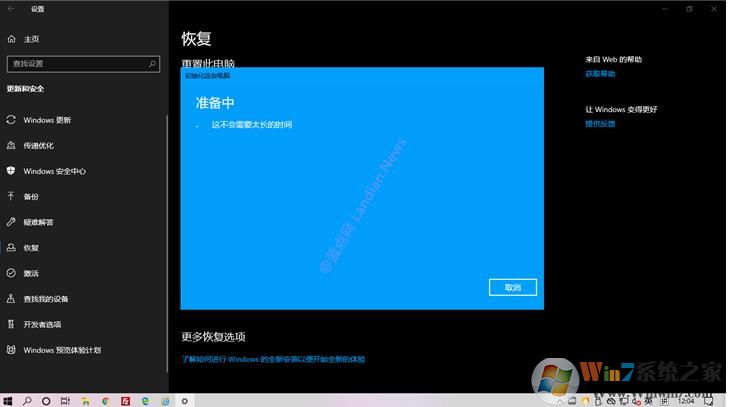 Win10云重裝功能怎么用？Win10云重裝系統(tǒng)功能使用教程