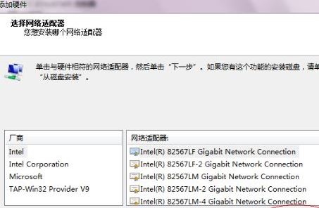 win7系統(tǒng)虛擬網(wǎng)卡不存在或被禁用該怎么辦？（已解決）